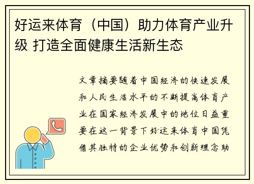 好运来体育（中国）助力体育产业升级 打造全面健康生活新生态